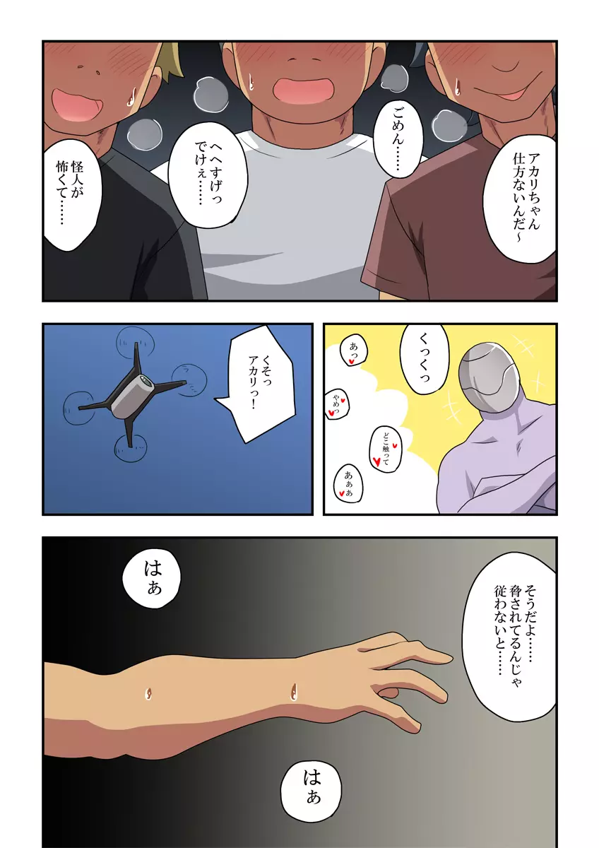 一発ヒーローアカリちゃん4 Page.18