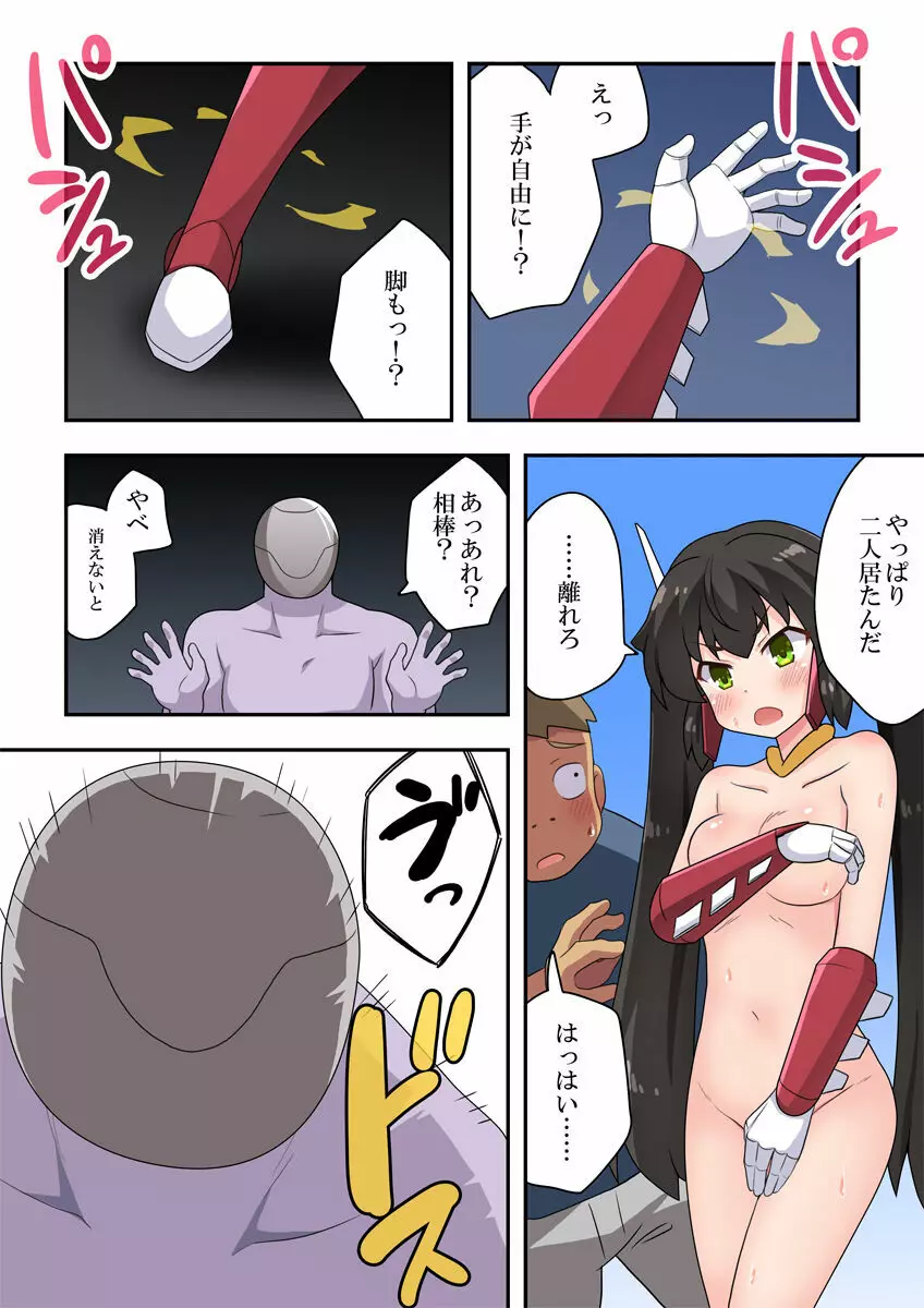 一発ヒーローアカリちゃん4 Page.26