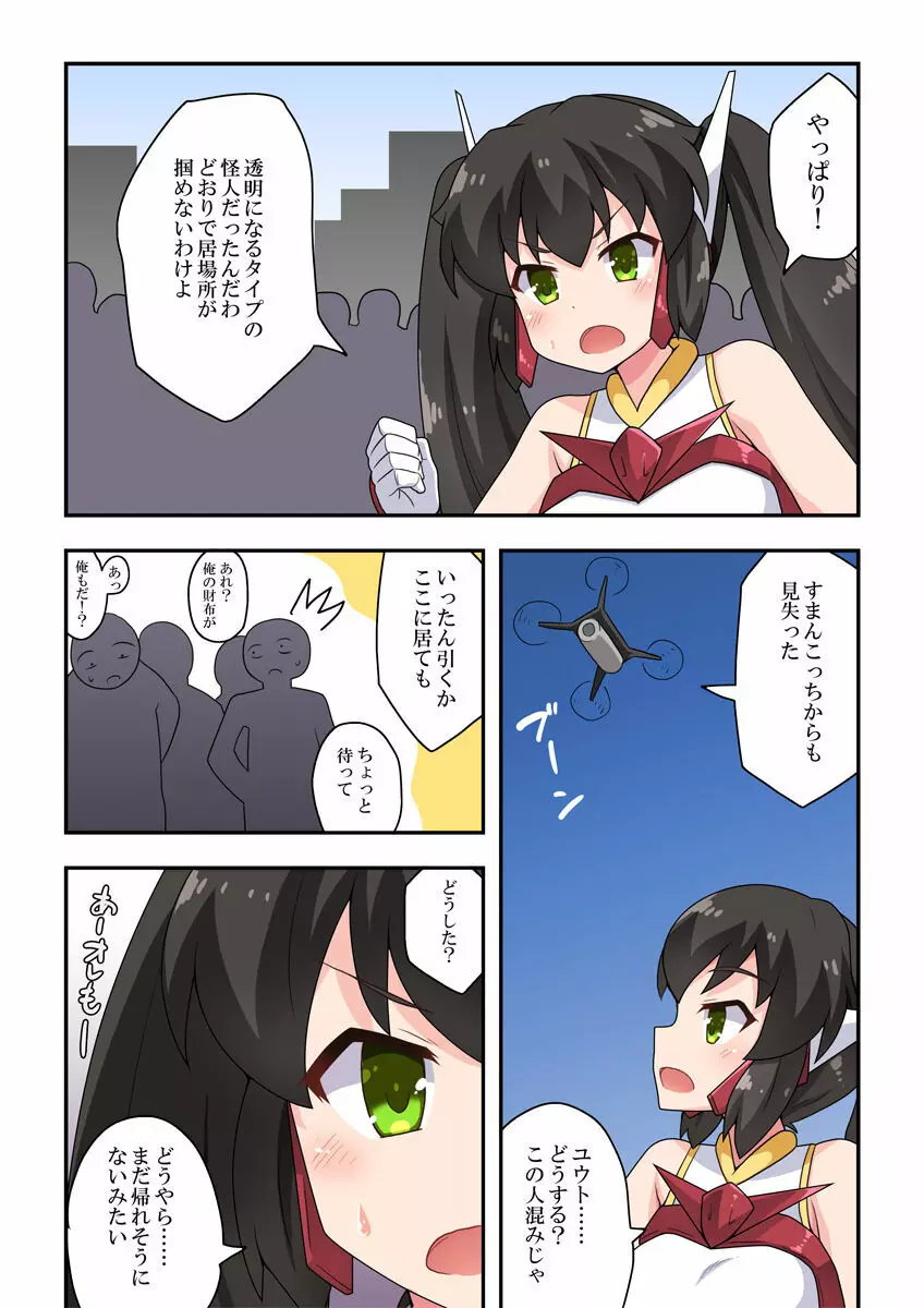 一発ヒーローアカリちゃん4 Page.4