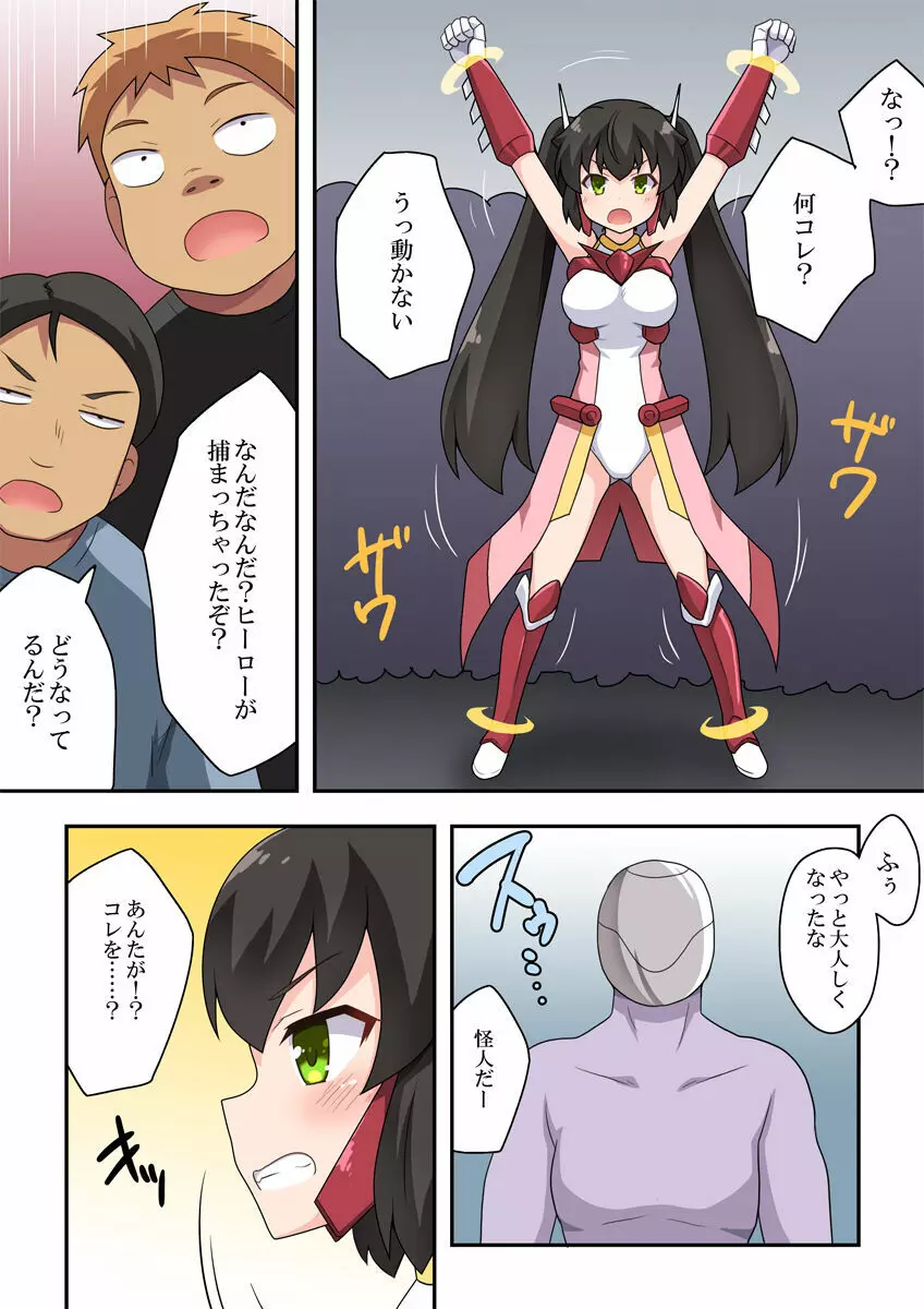 一発ヒーローアカリちゃん4 Page.9