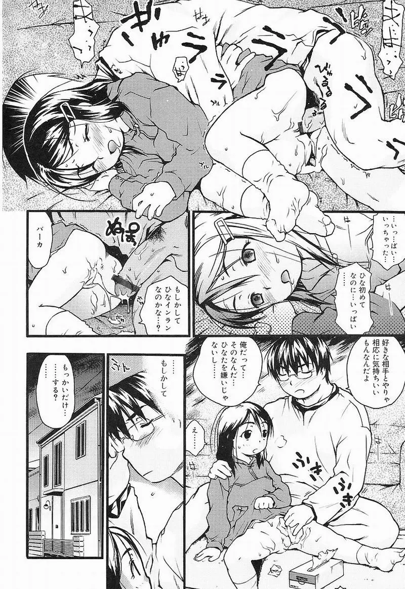 Chiccha na - Akane Shinsha Page.13