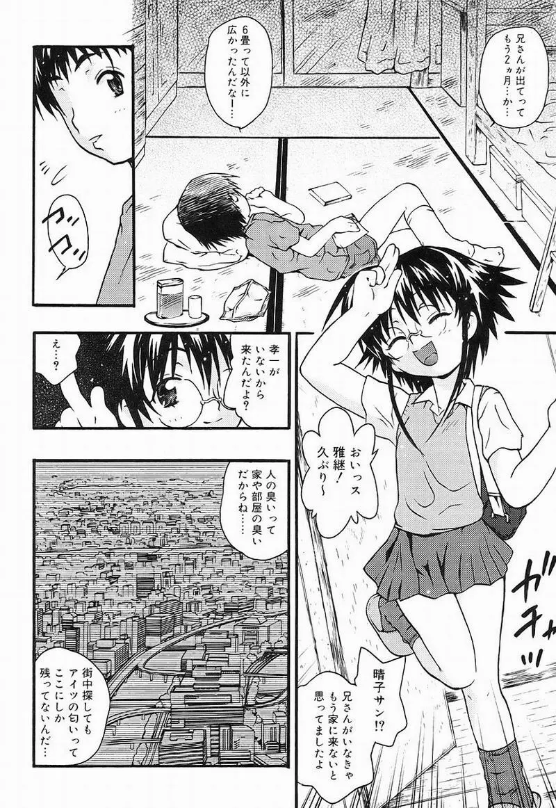 Chiccha na - Akane Shinsha Page.143