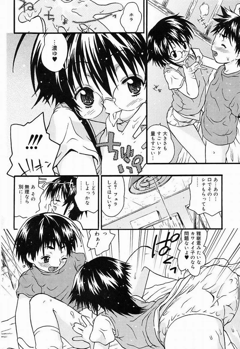 Chiccha na - Akane Shinsha Page.149