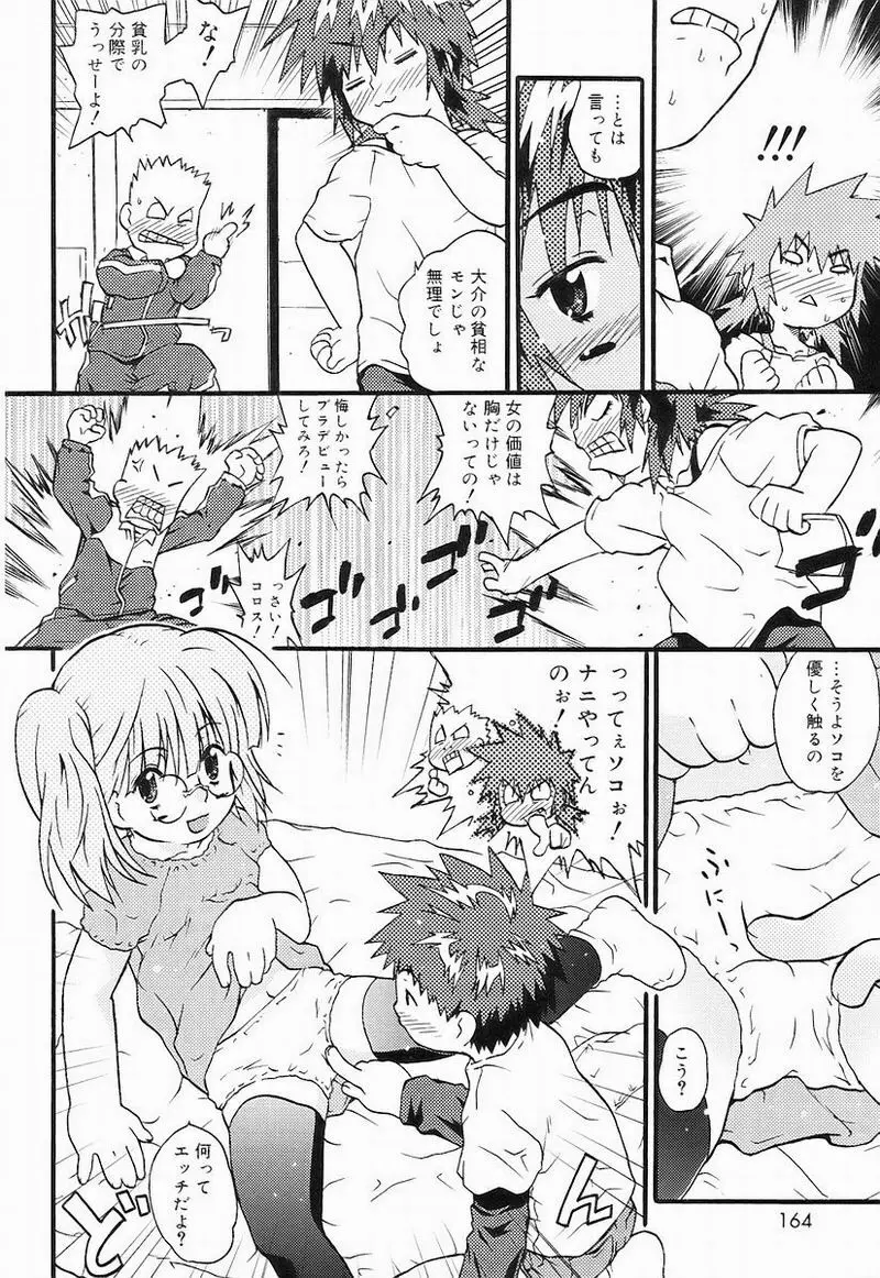 Chiccha na - Akane Shinsha Page.159