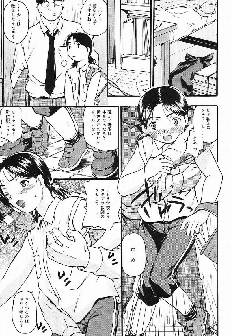 Chiccha na - Akane Shinsha Page.94