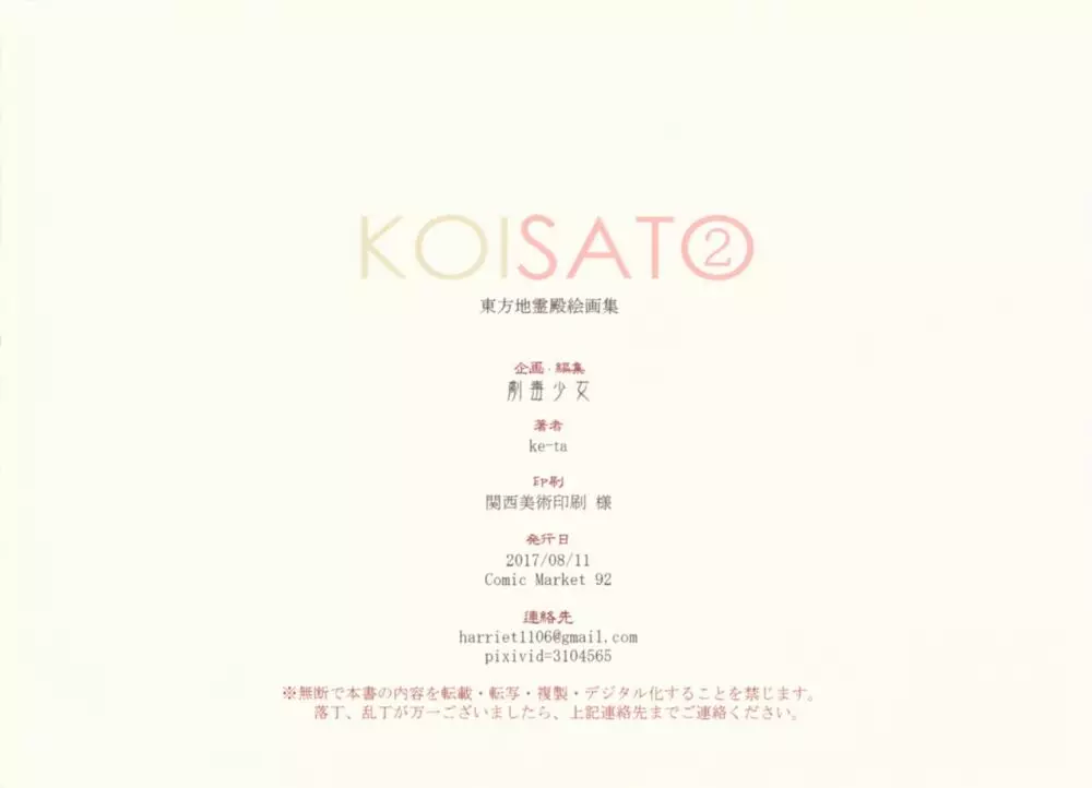 KOISATO② Page.14