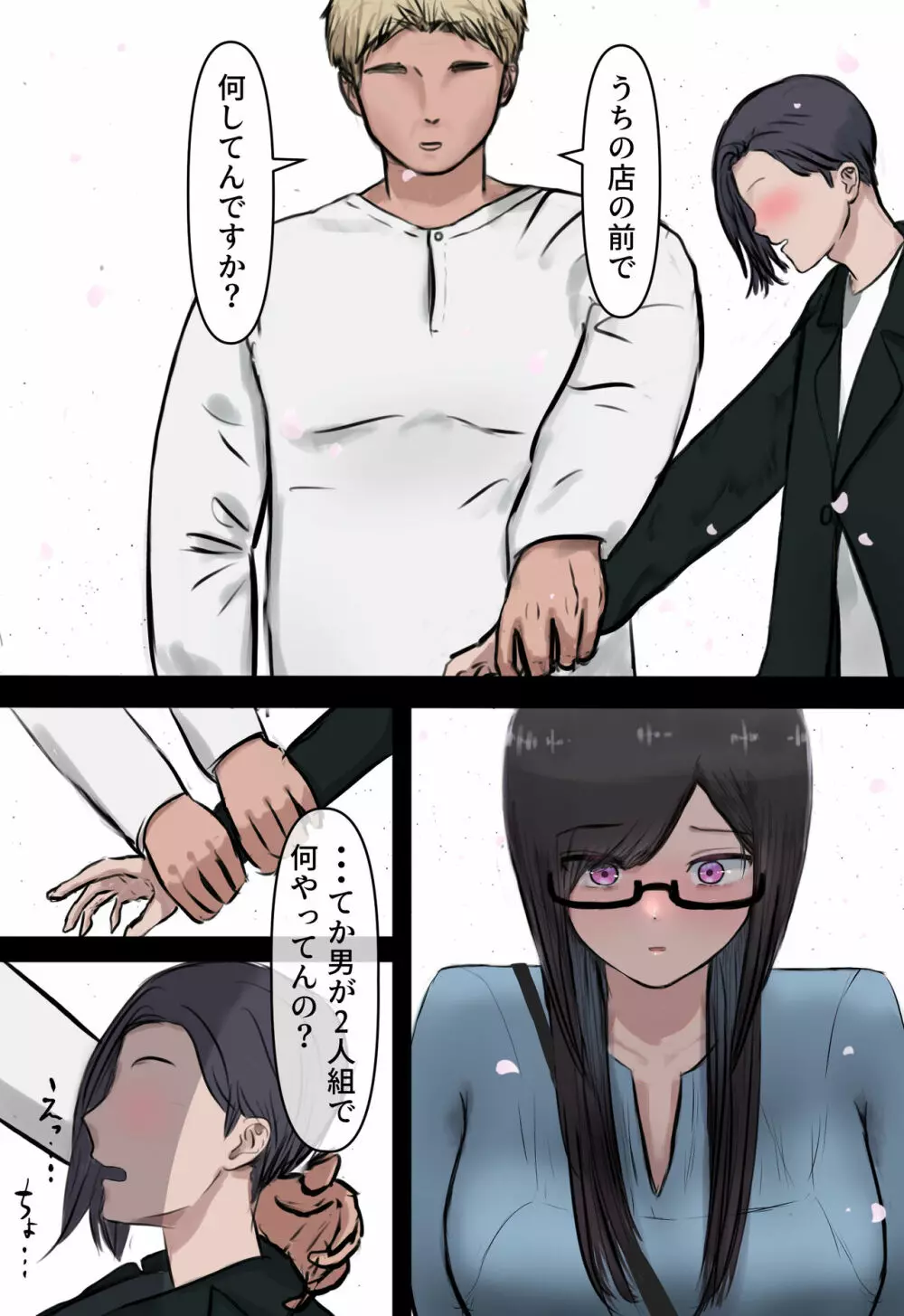 ひきこもってた彼女が寝取られる話。 Page.11