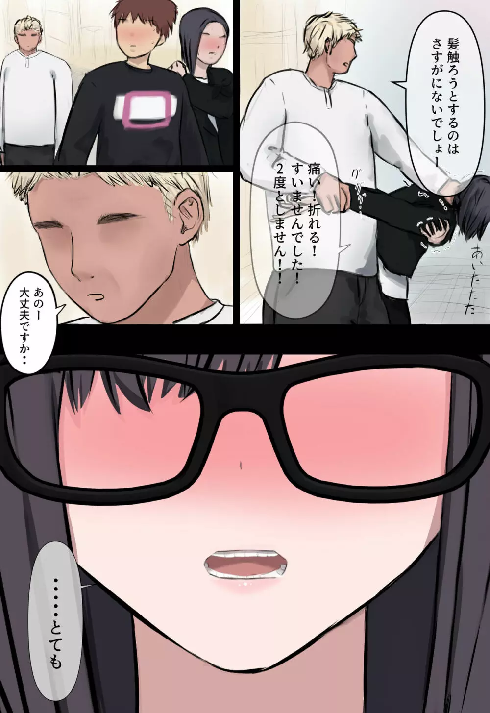 ひきこもってた彼女が寝取られる話。 Page.12