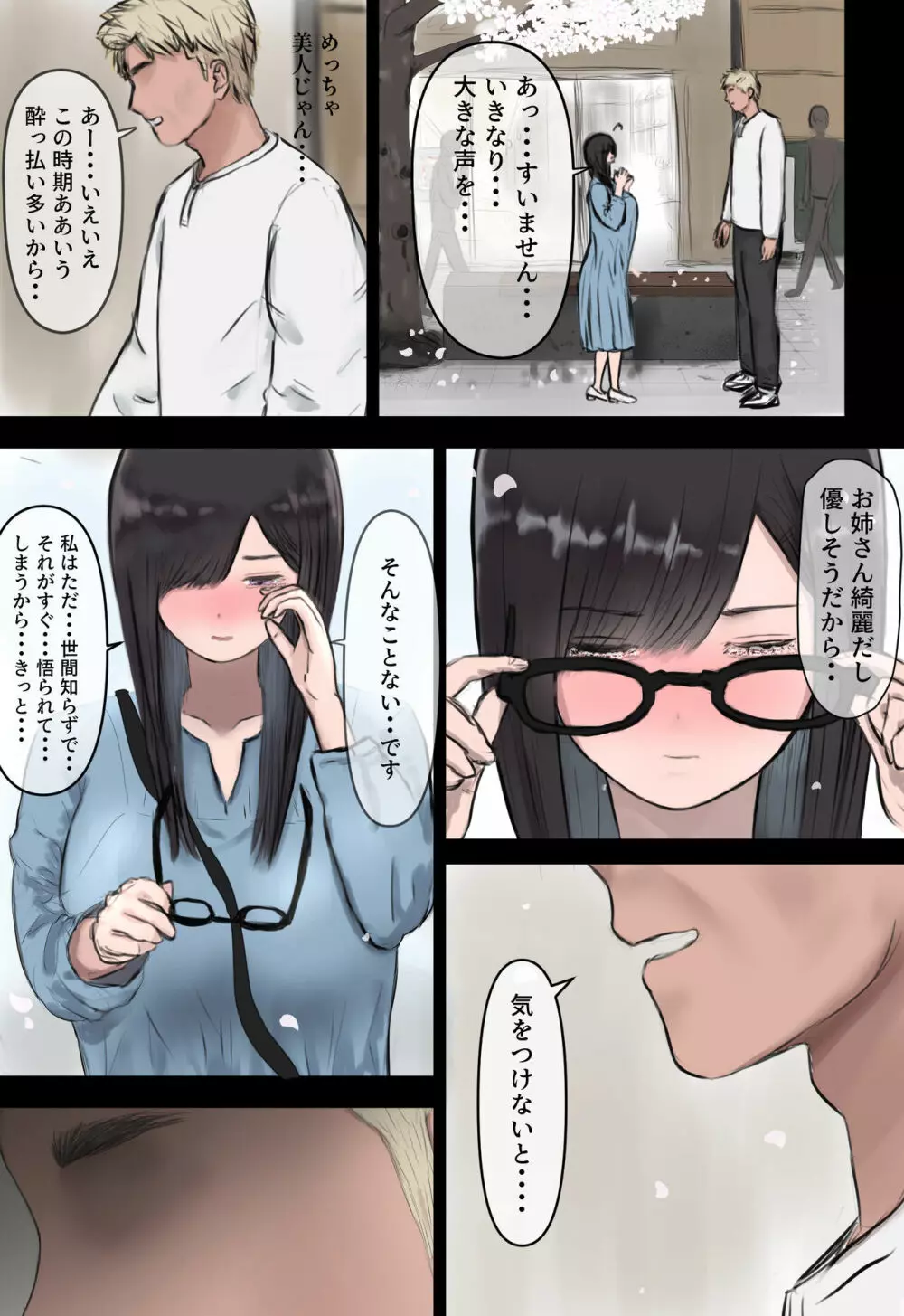 ひきこもってた彼女が寝取られる話。 Page.14