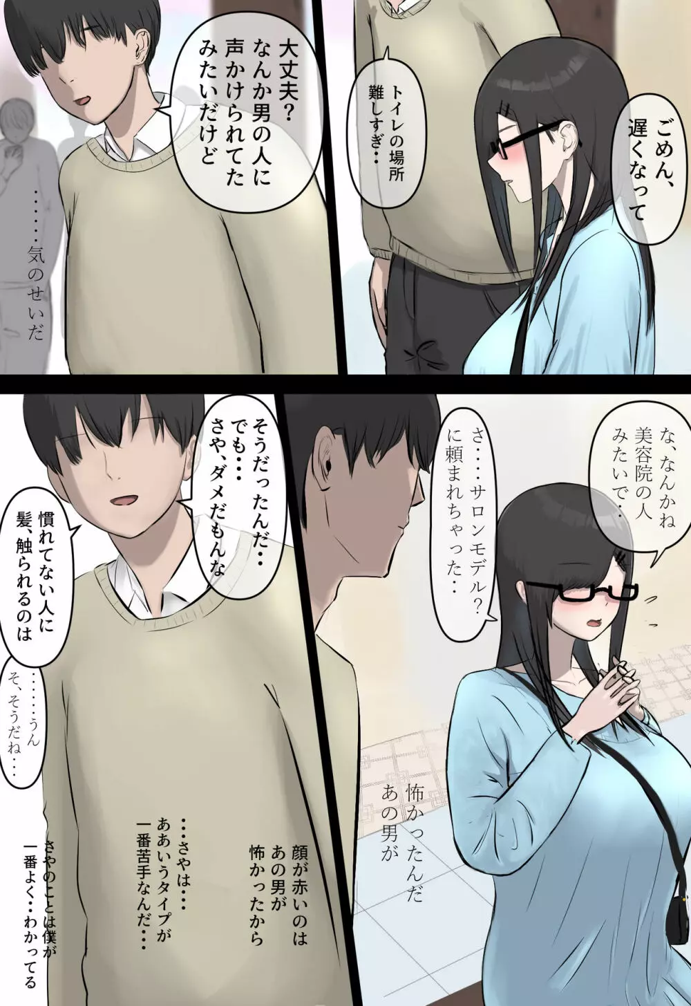 ひきこもってた彼女が寝取られる話。 Page.17