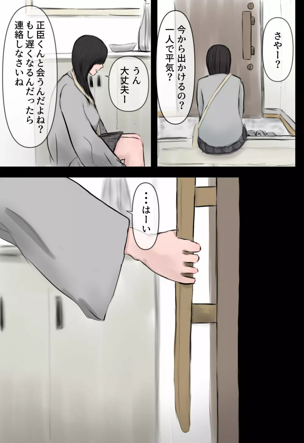 ひきこもってた彼女が寝取られる話。 Page.19