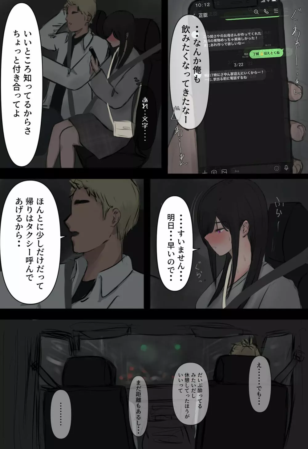 ひきこもってた彼女が寝取られる話。 Page.21