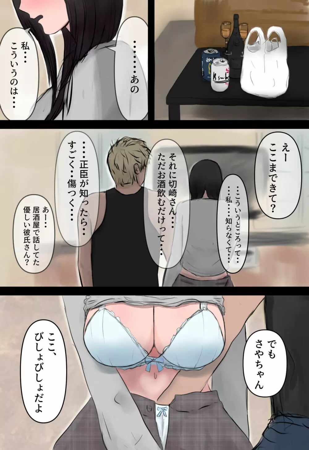 ひきこもってた彼女が寝取られる話。 Page.22