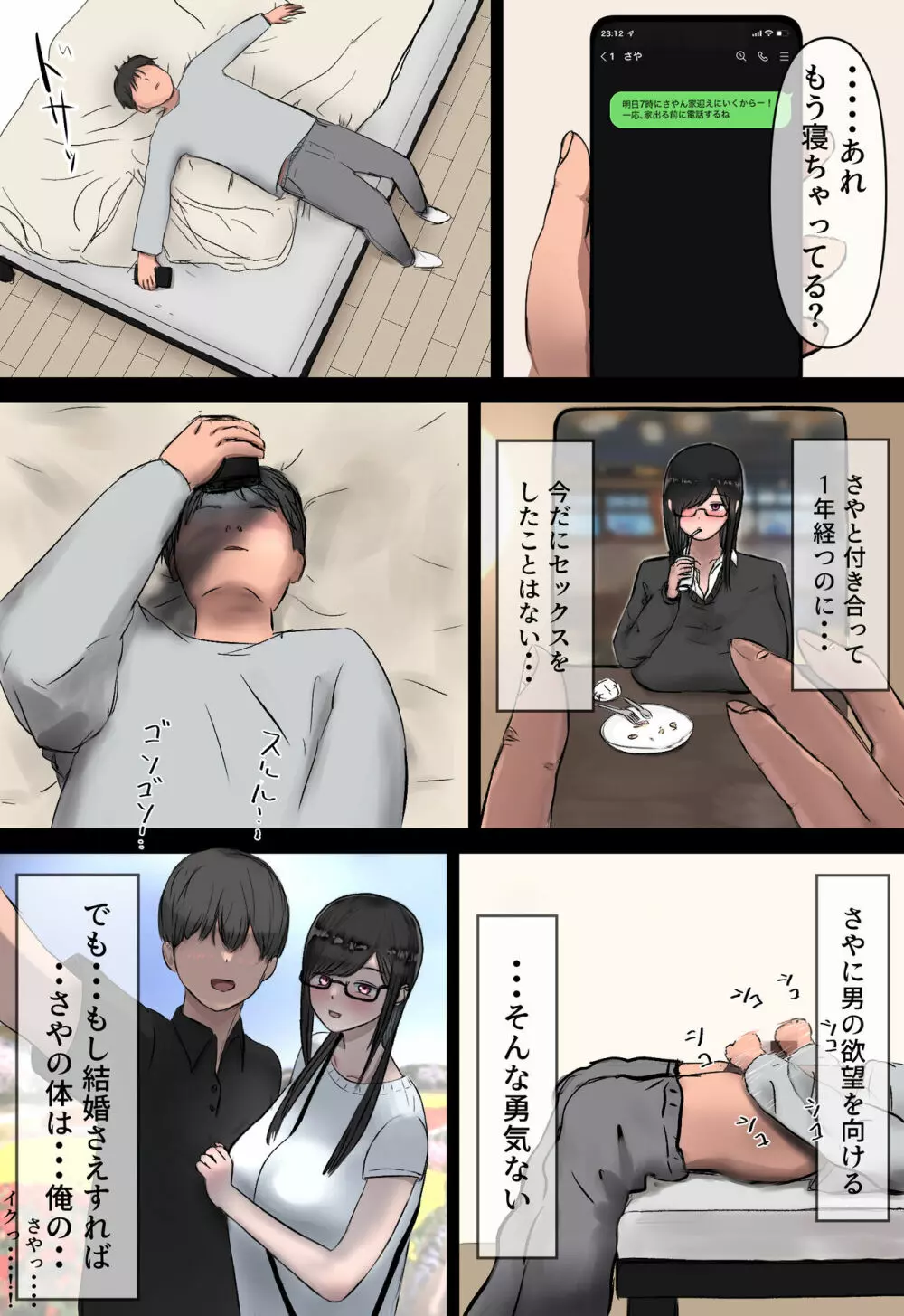 ひきこもってた彼女が寝取られる話。 Page.28