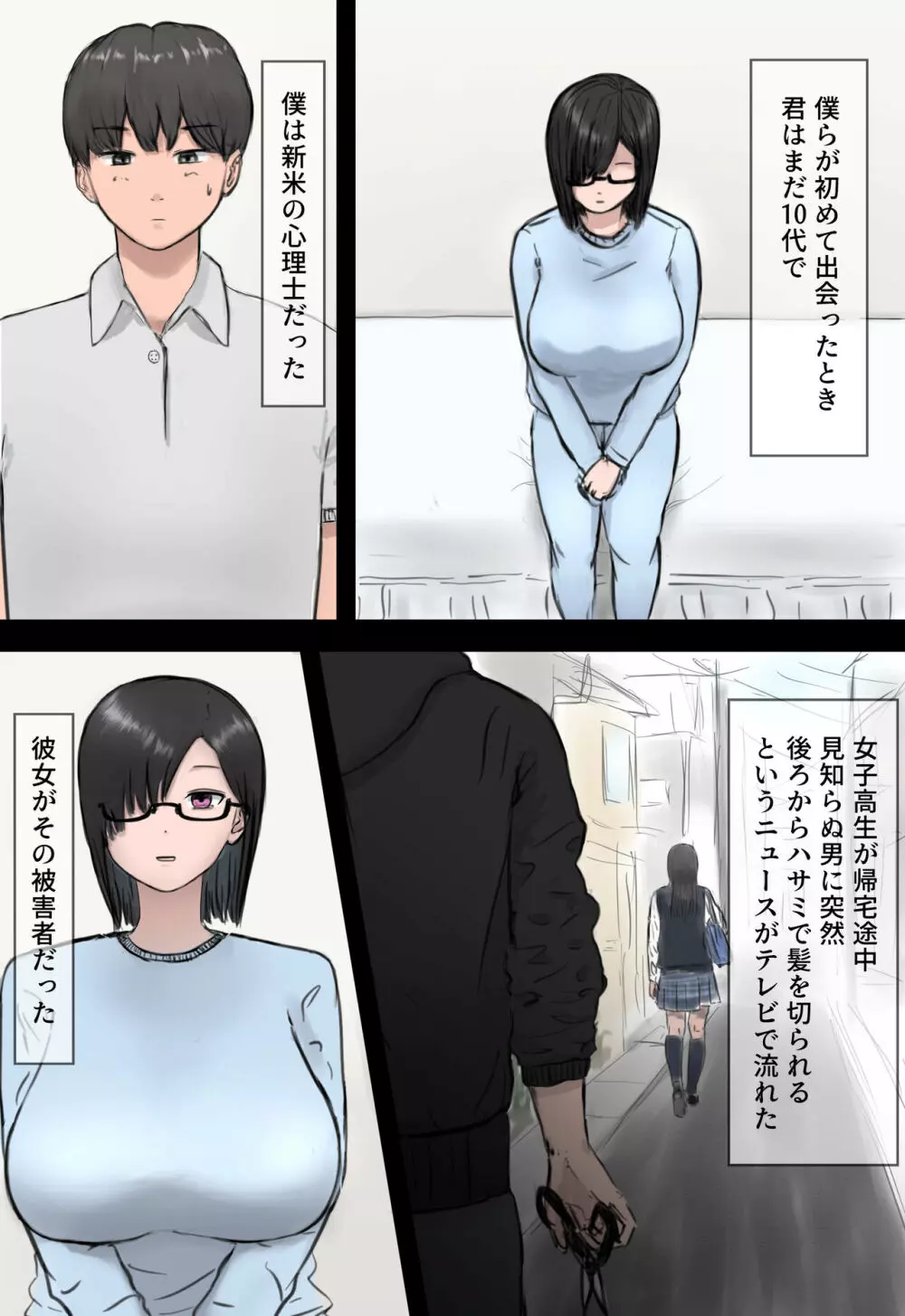 ひきこもってた彼女が寝取られる話。 Page.4