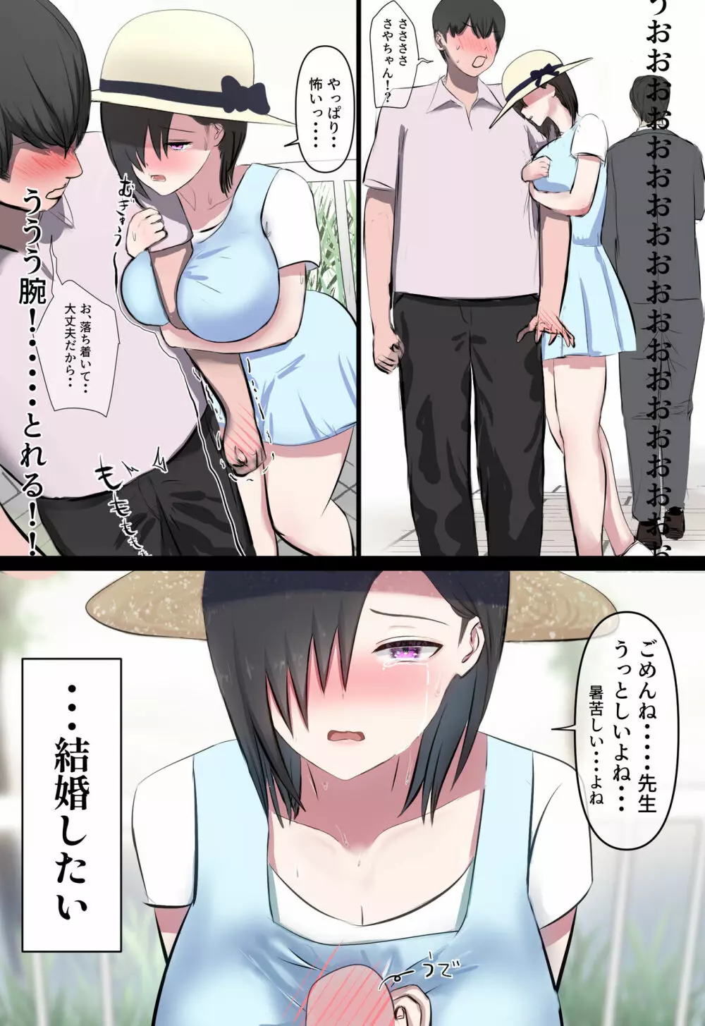 ひきこもってた彼女が寝取られる話。 Page.6