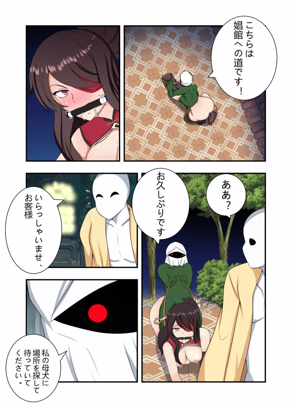 原〇凌辱事件簿 Page.21