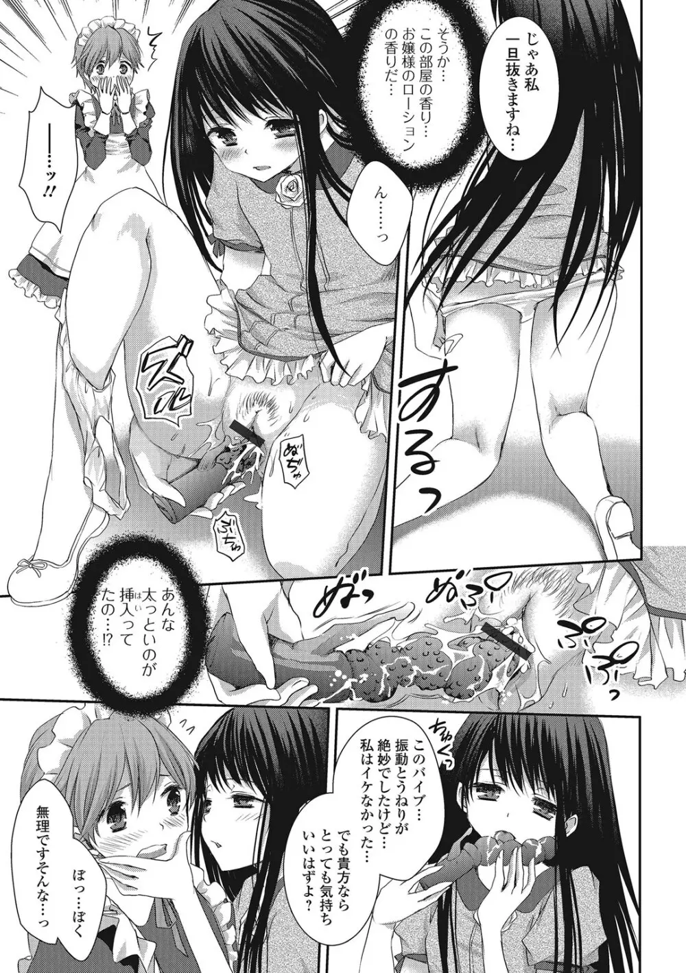 男の娘ミルクせーき Page.106