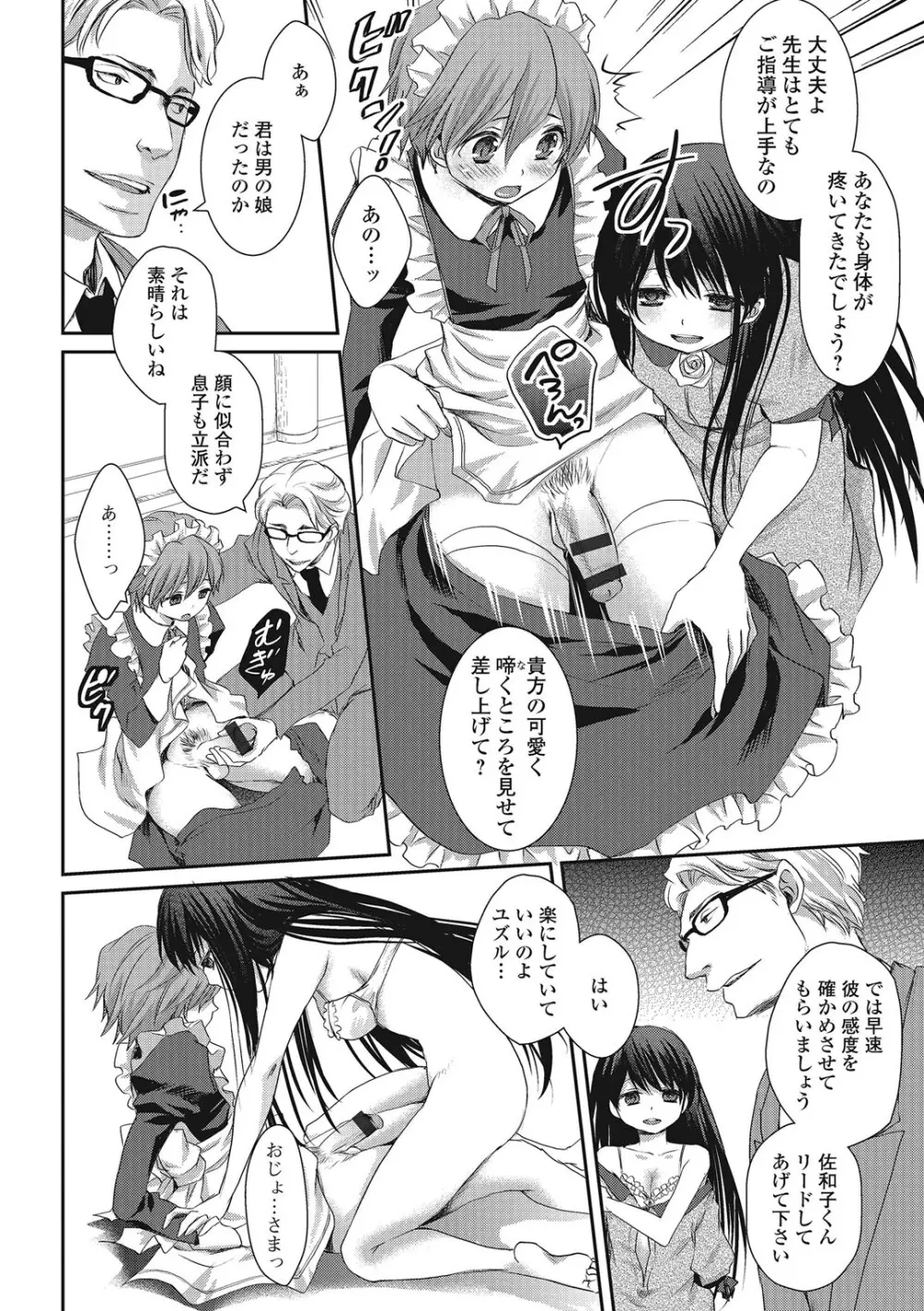 男の娘ミルクせーき Page.107