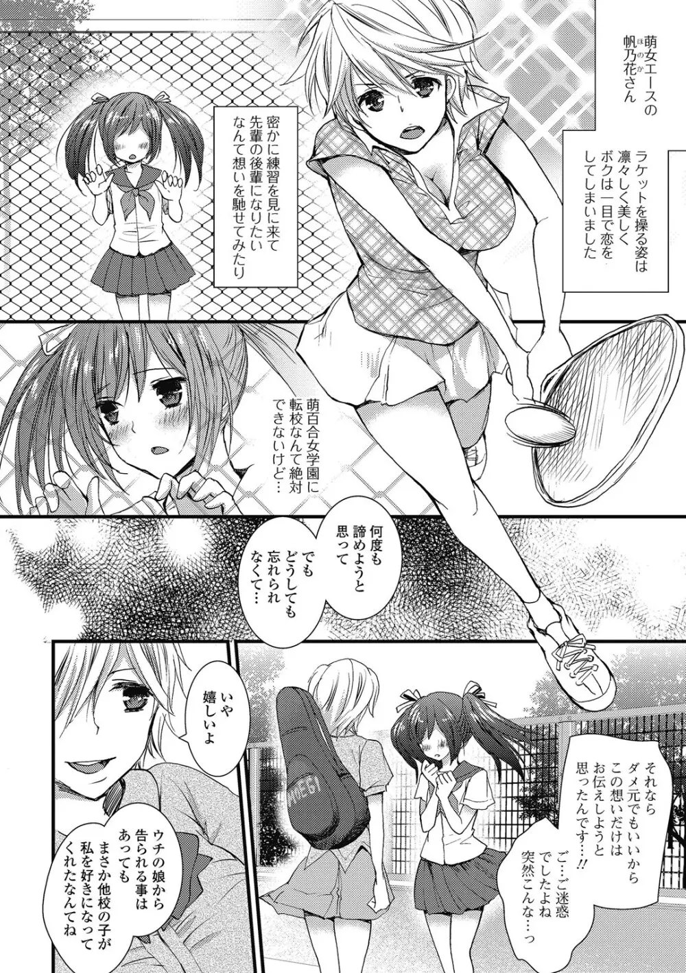 男の娘ミルクせーき Page.119