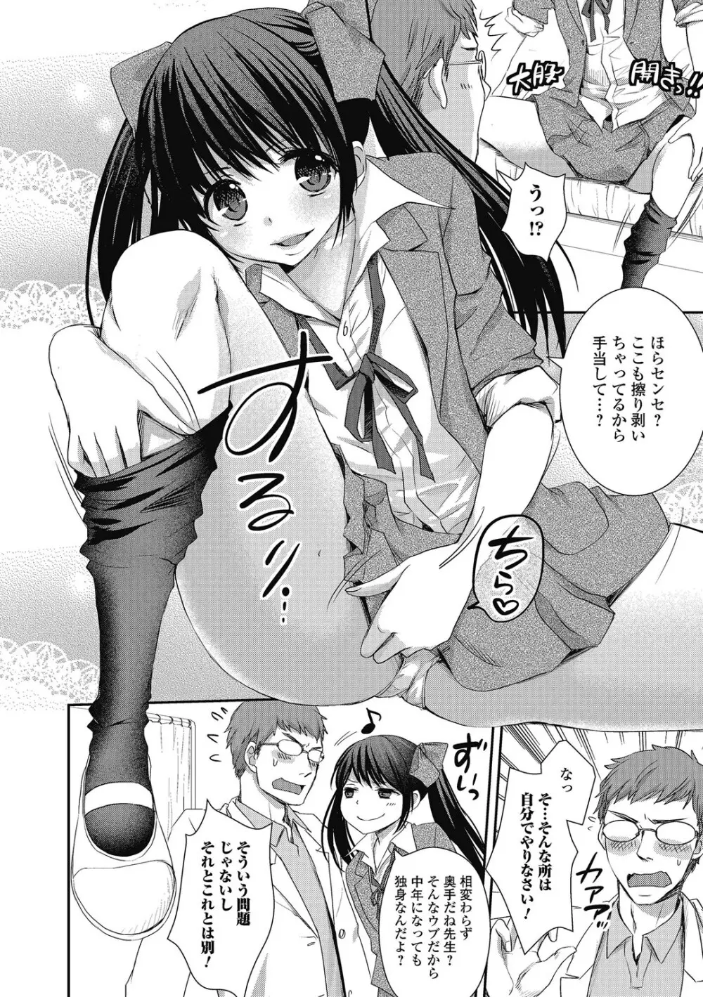 男の娘ミルクせーき Page.133