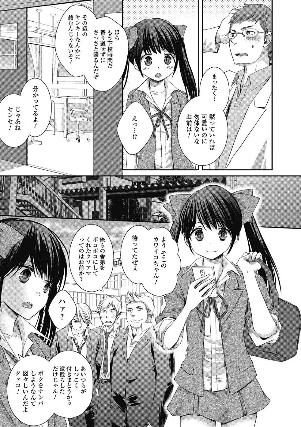 男の娘ミルクせーき Page.134