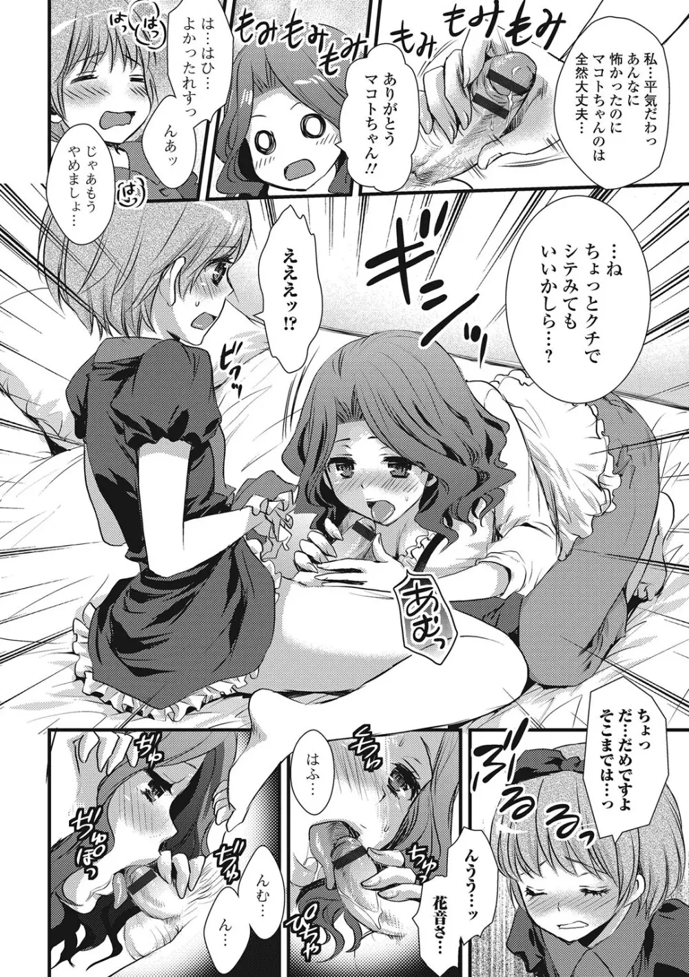 男の娘ミルクせーき Page.153