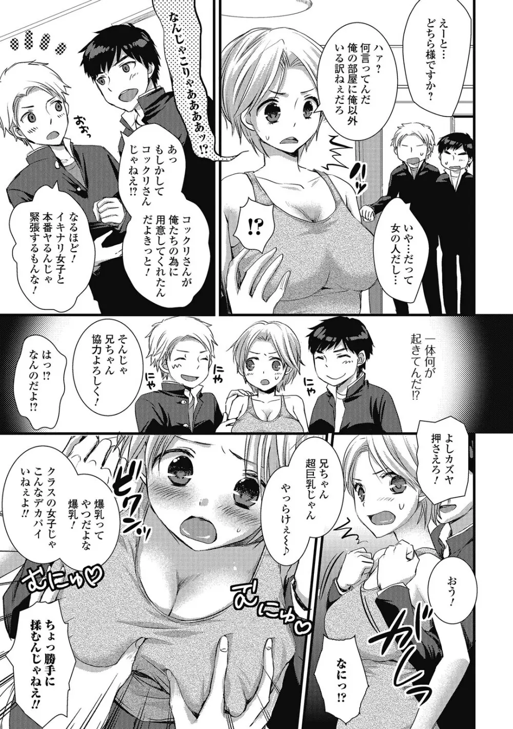 男の娘ミルクせーき Page.166