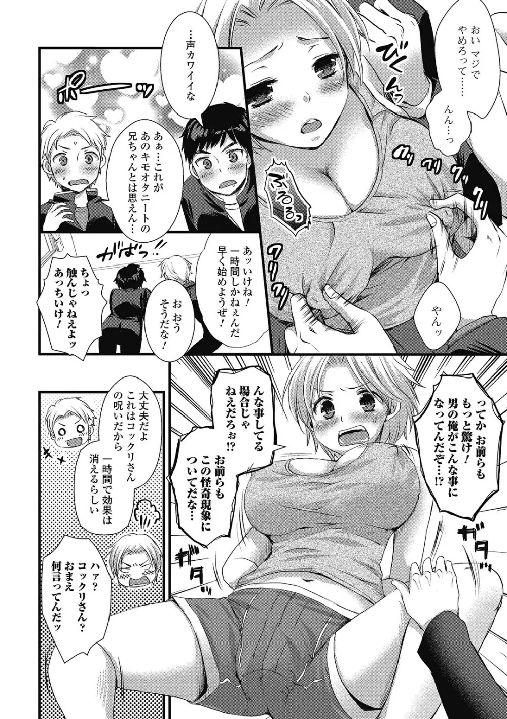 男の娘ミルクせーき Page.167