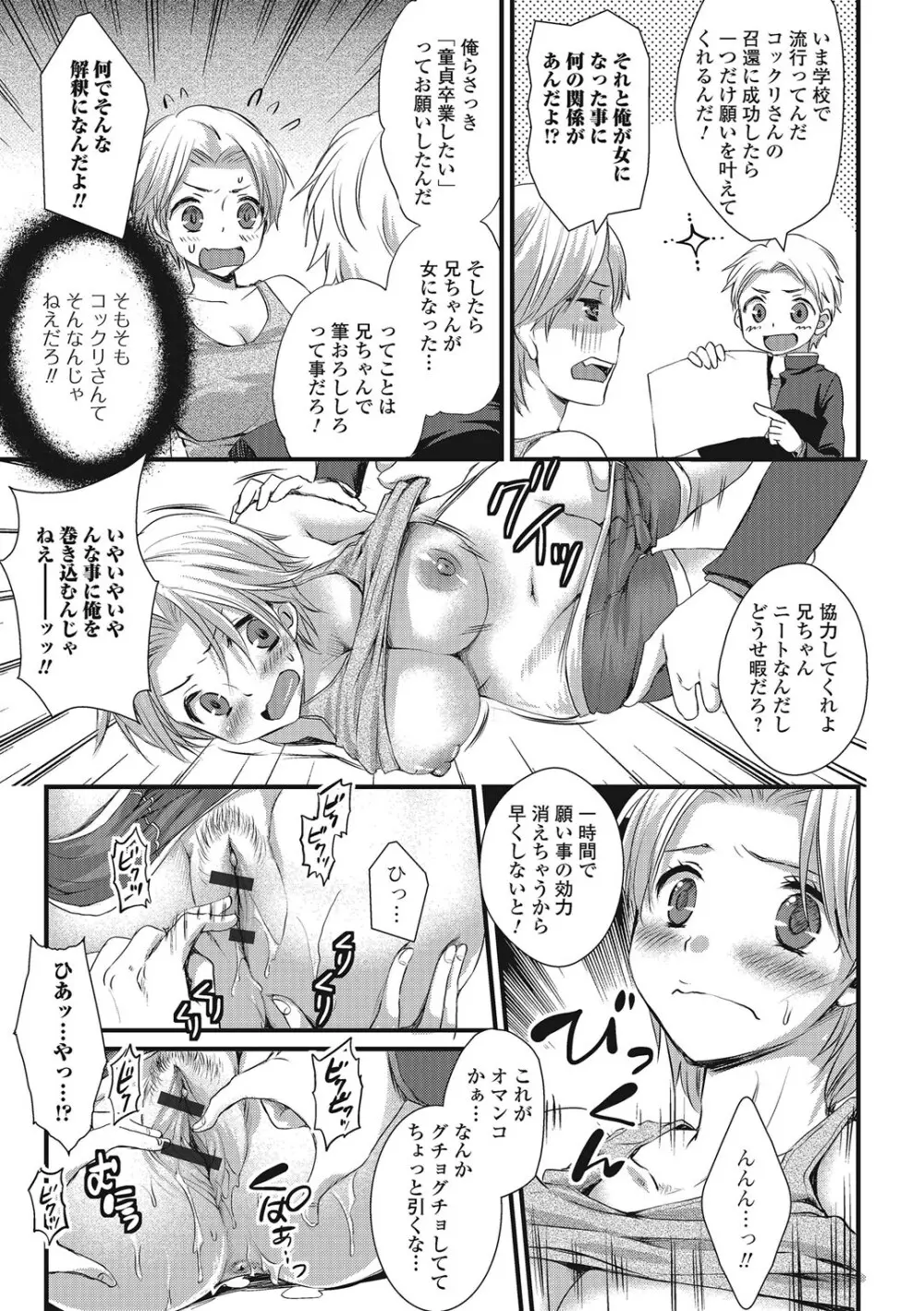 男の娘ミルクせーき Page.168