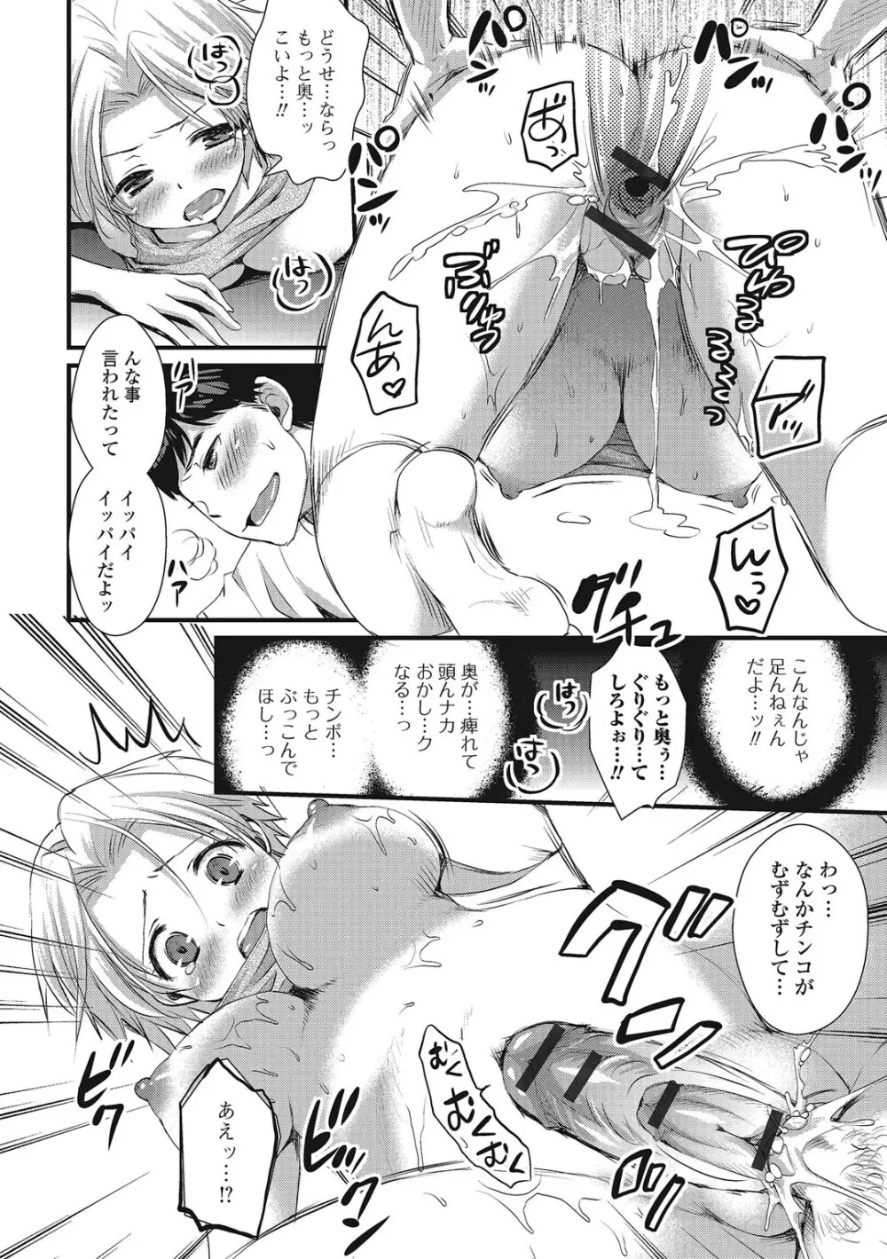 男の娘ミルクせーき Page.173