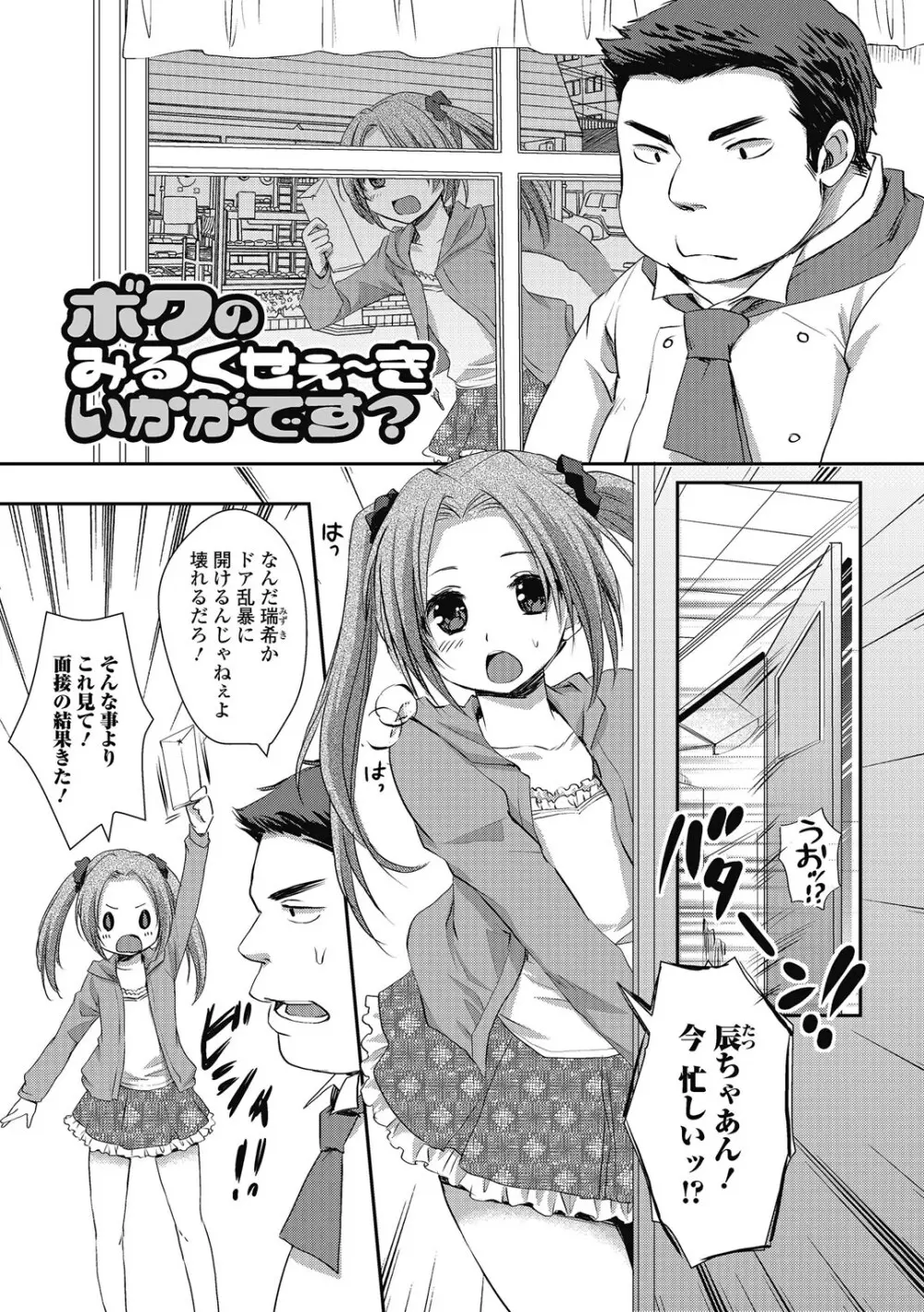 男の娘ミルクせーき Page.22