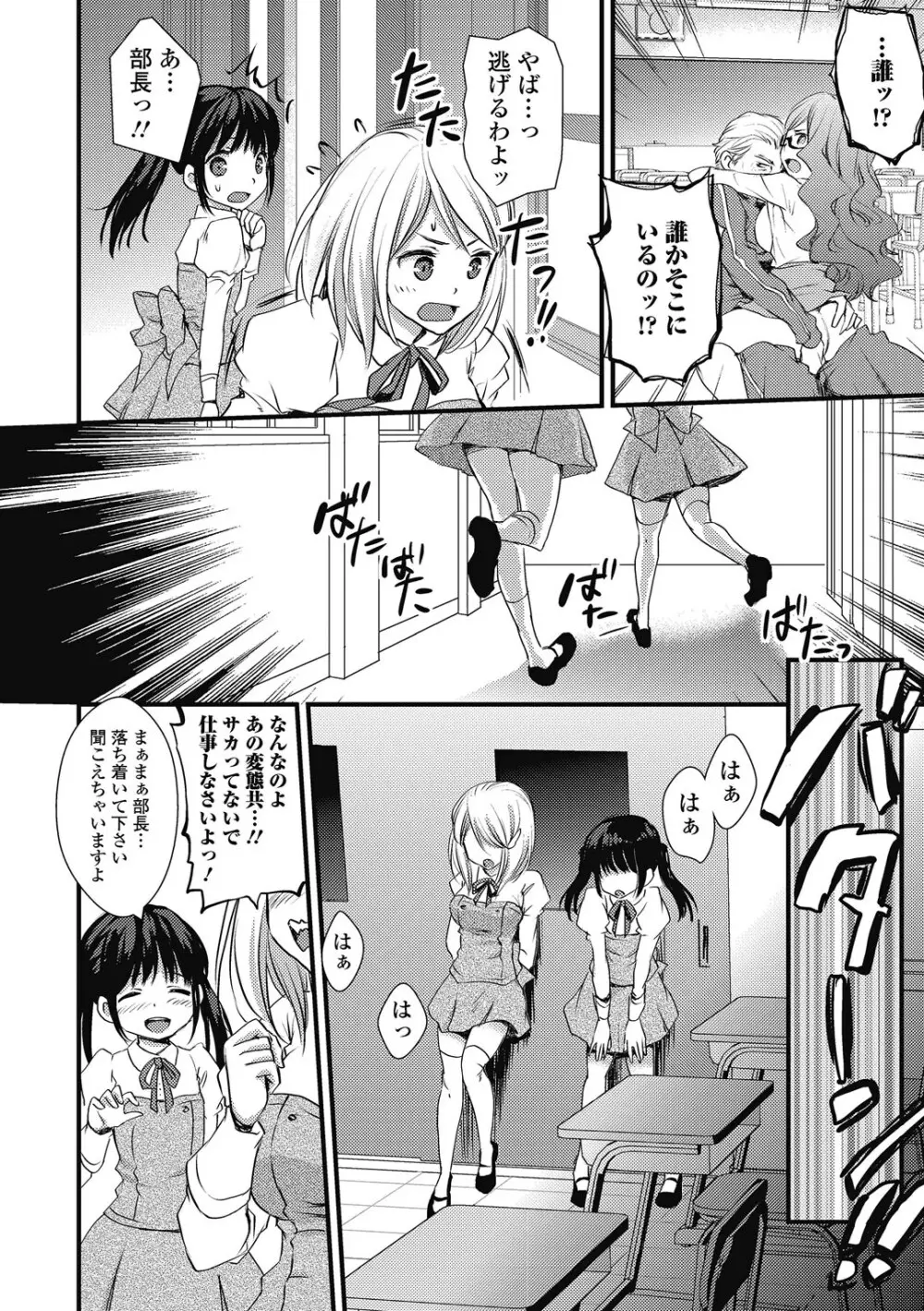 男の娘ミルクせーき Page.43