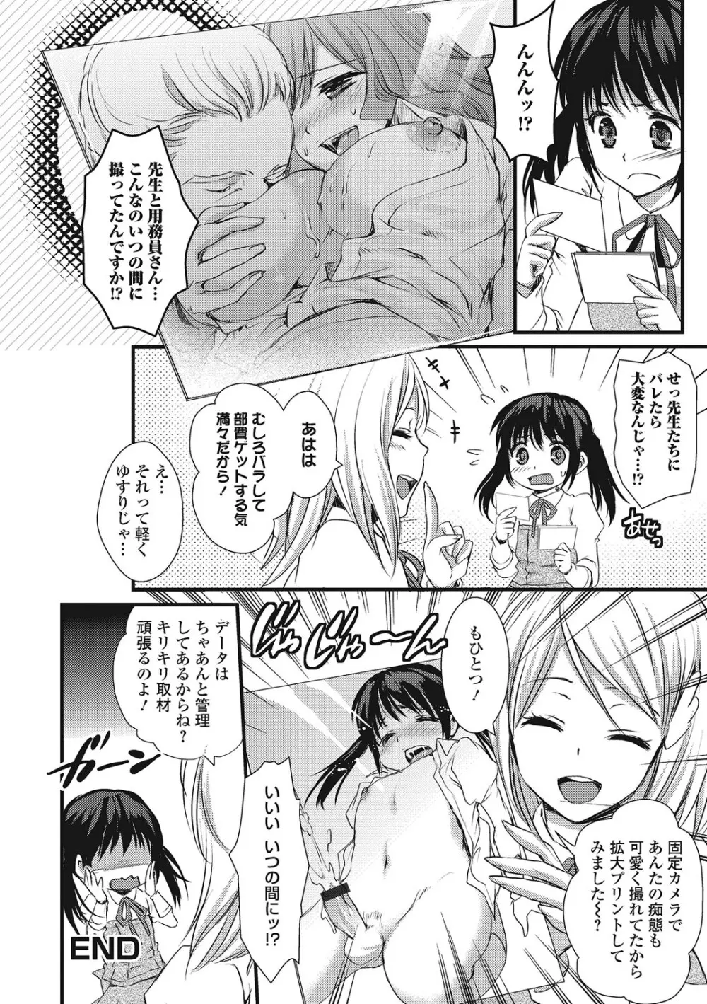 男の娘ミルクせーき Page.53