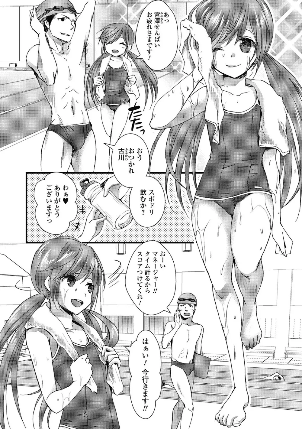 男の娘ミルクせーき Page.55