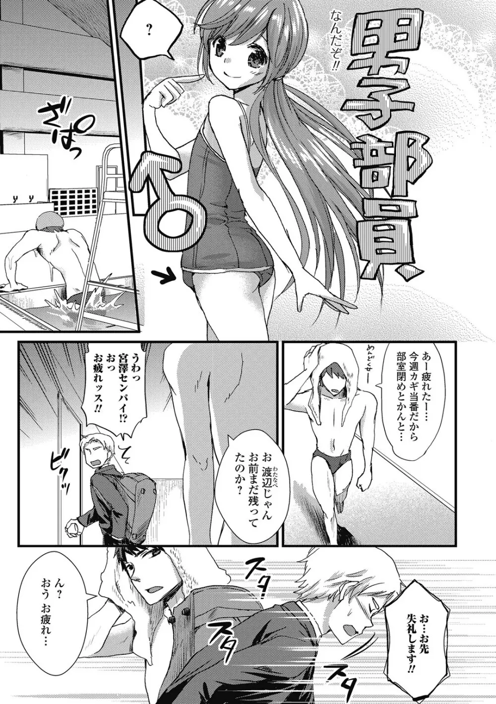 男の娘ミルクせーき Page.58