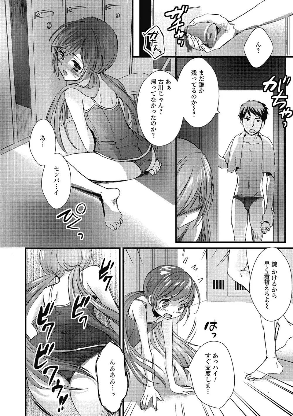 男の娘ミルクせーき Page.59