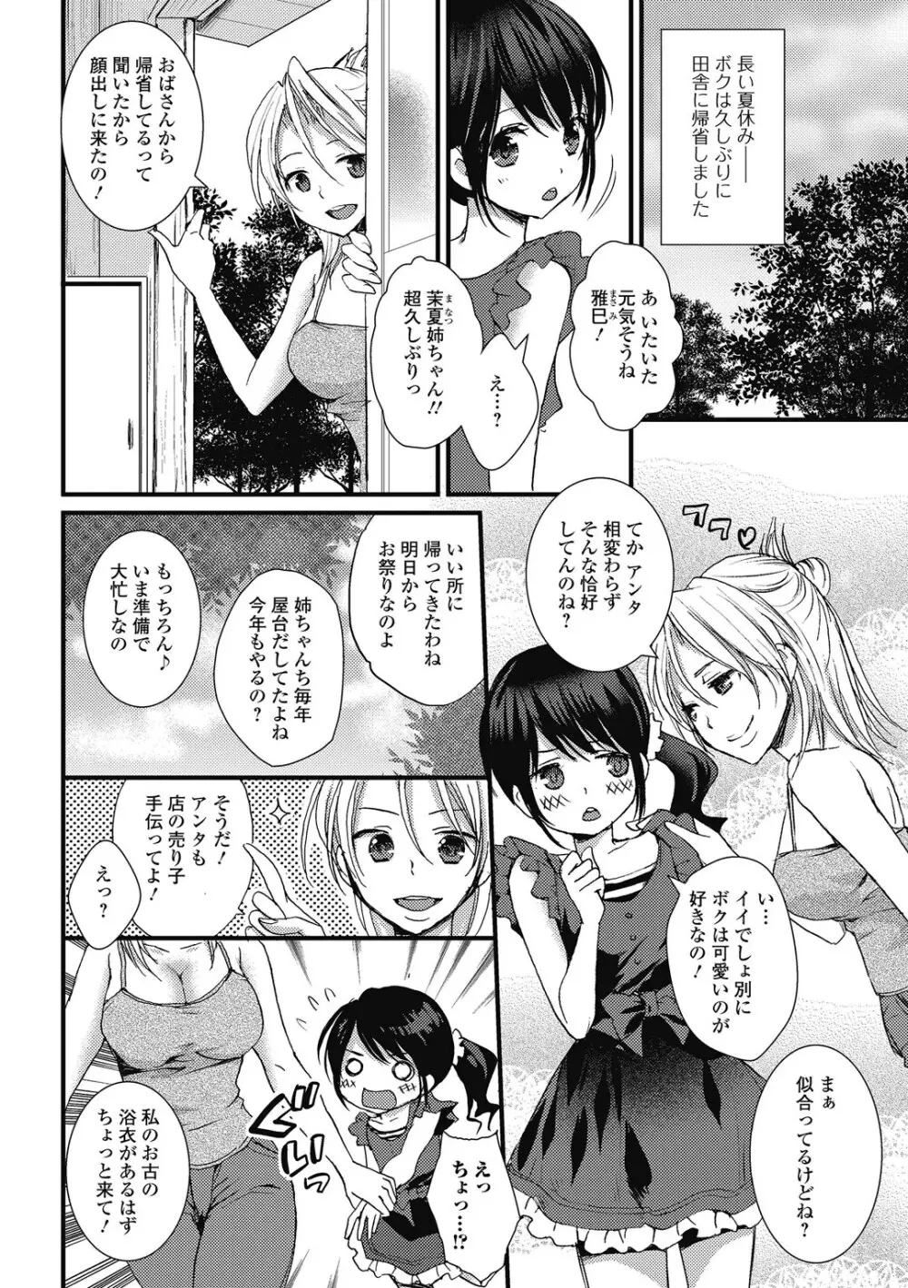 男の娘ミルクせーき Page.71