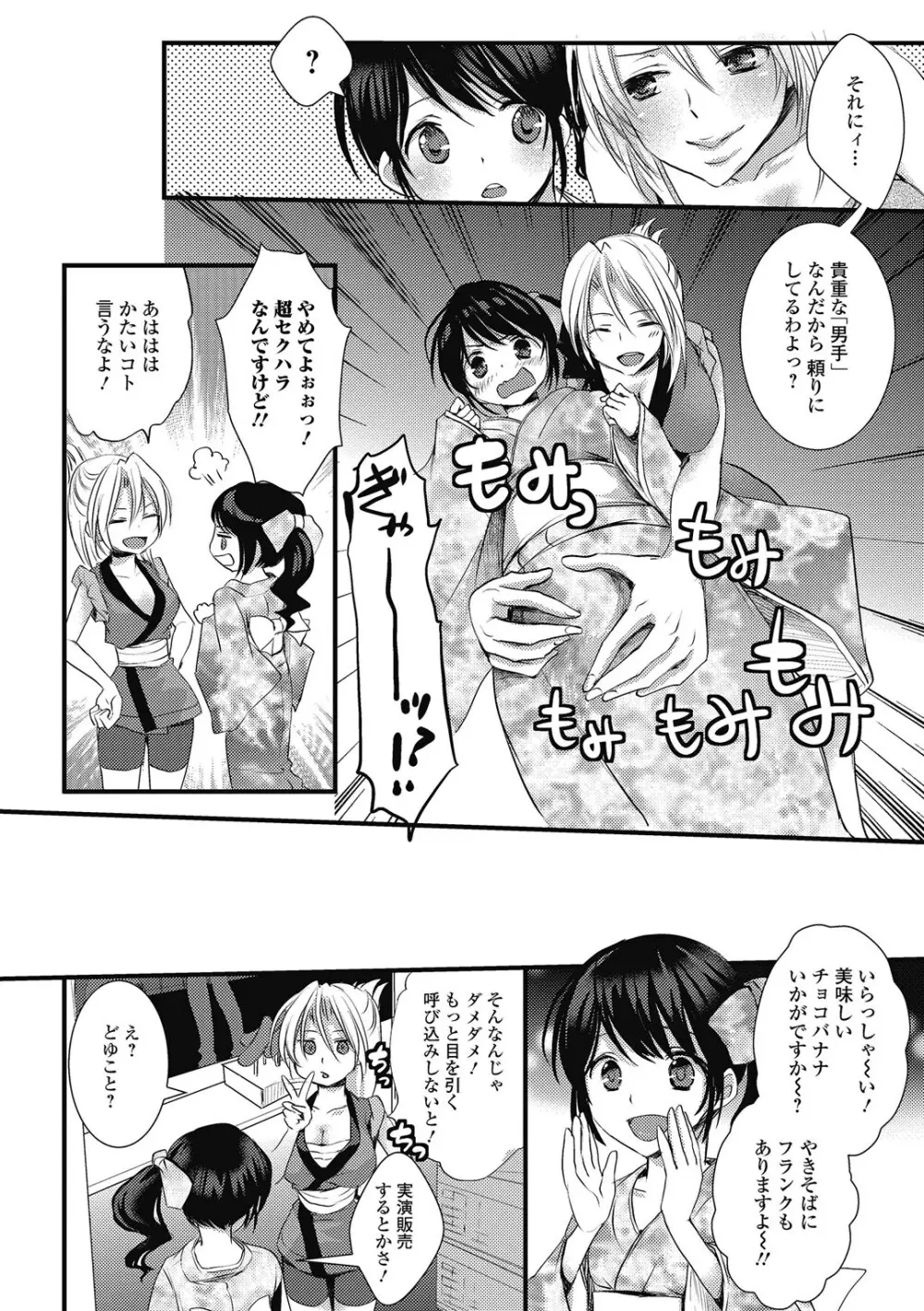 男の娘ミルクせーき Page.73