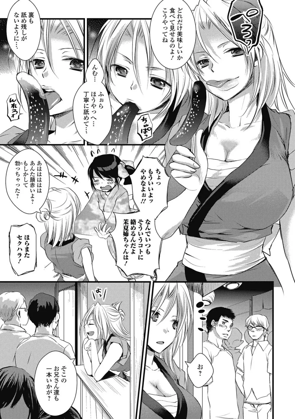 男の娘ミルクせーき Page.74