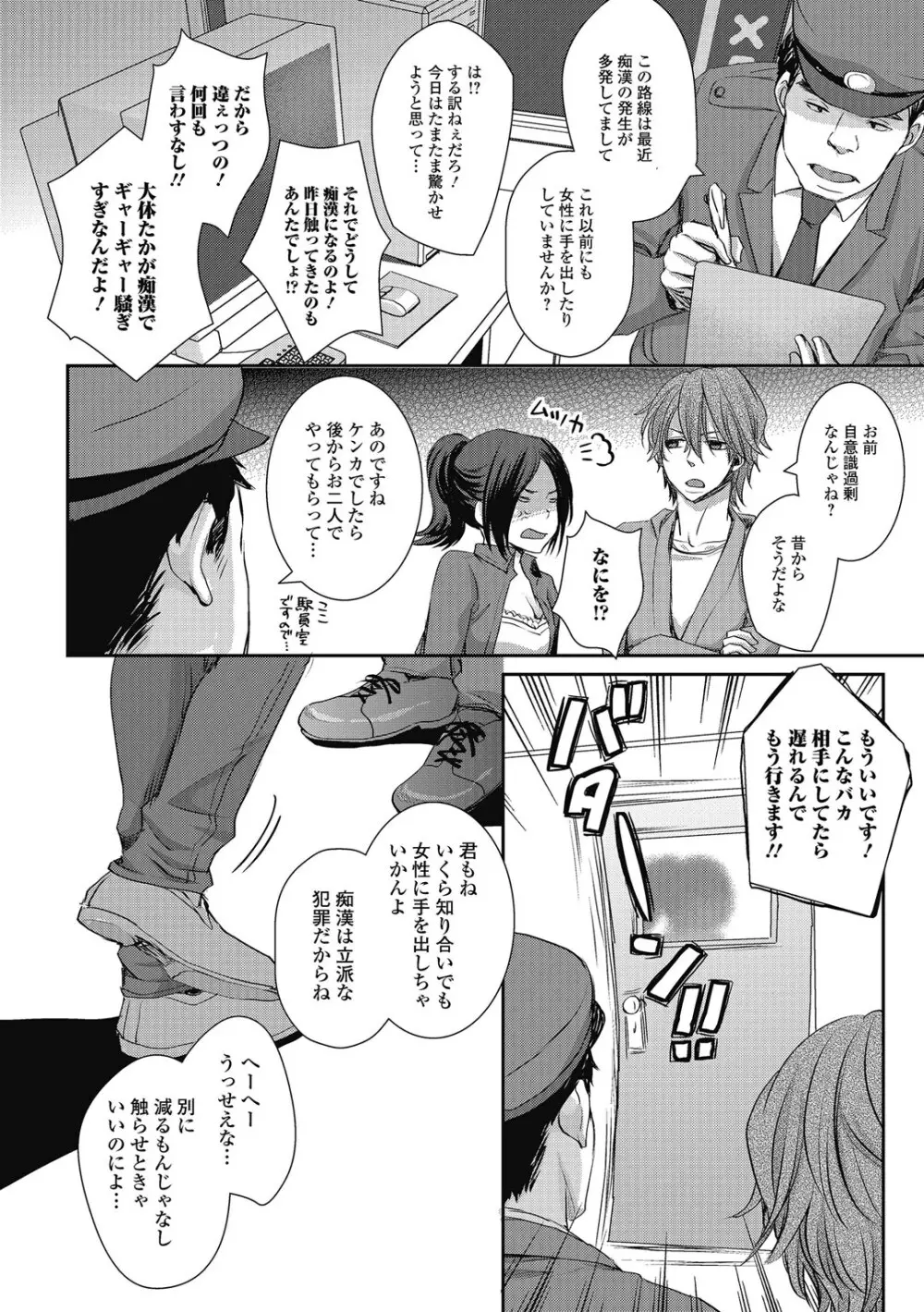 男の娘ミルクせーき Page.9