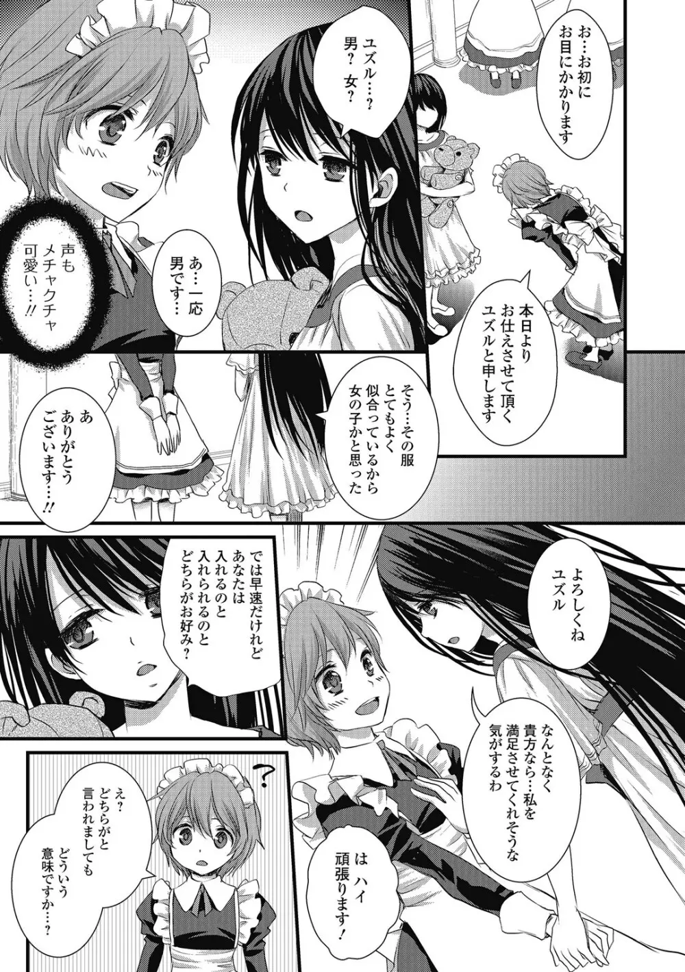 男の娘ミルクせーき Page.90