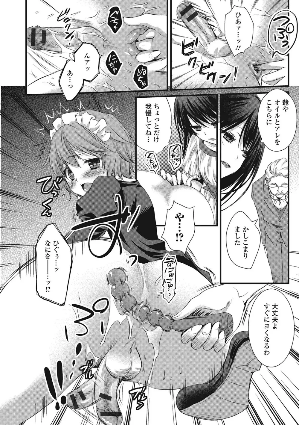 男の娘ミルクせーき Page.95