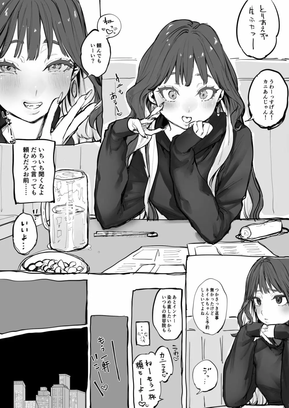 高飛車ニート彼女養ってる話 Page.2