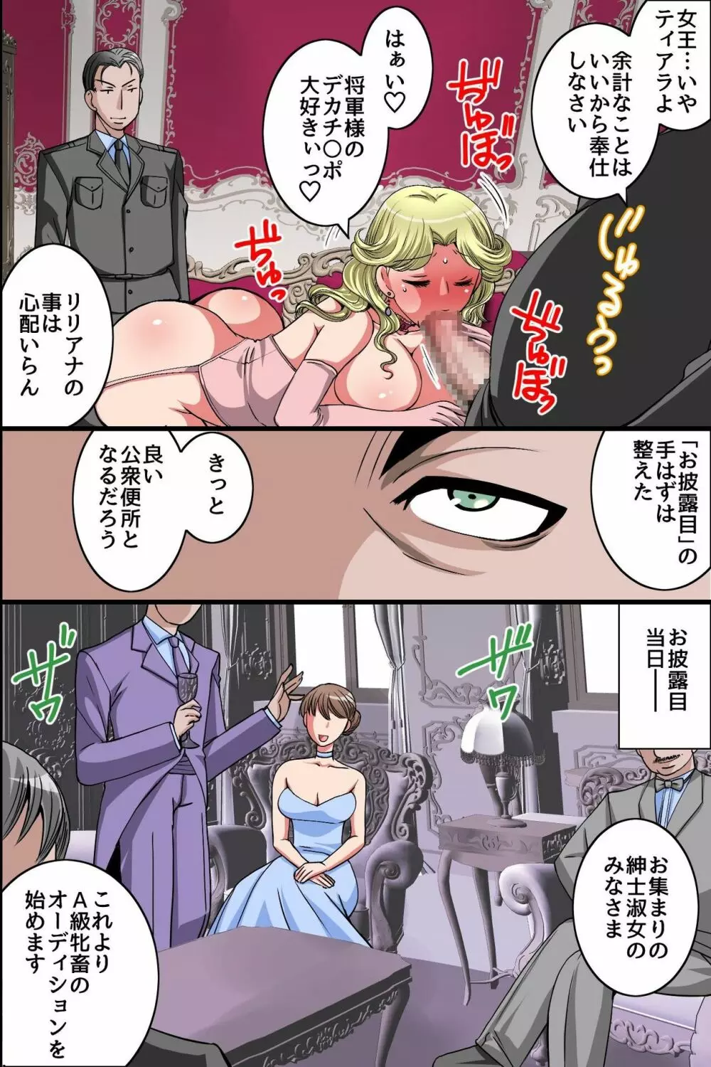 公女牝畜化教育～王族女たちが民衆のオ〇ホに堕ちるまで～ Page.18