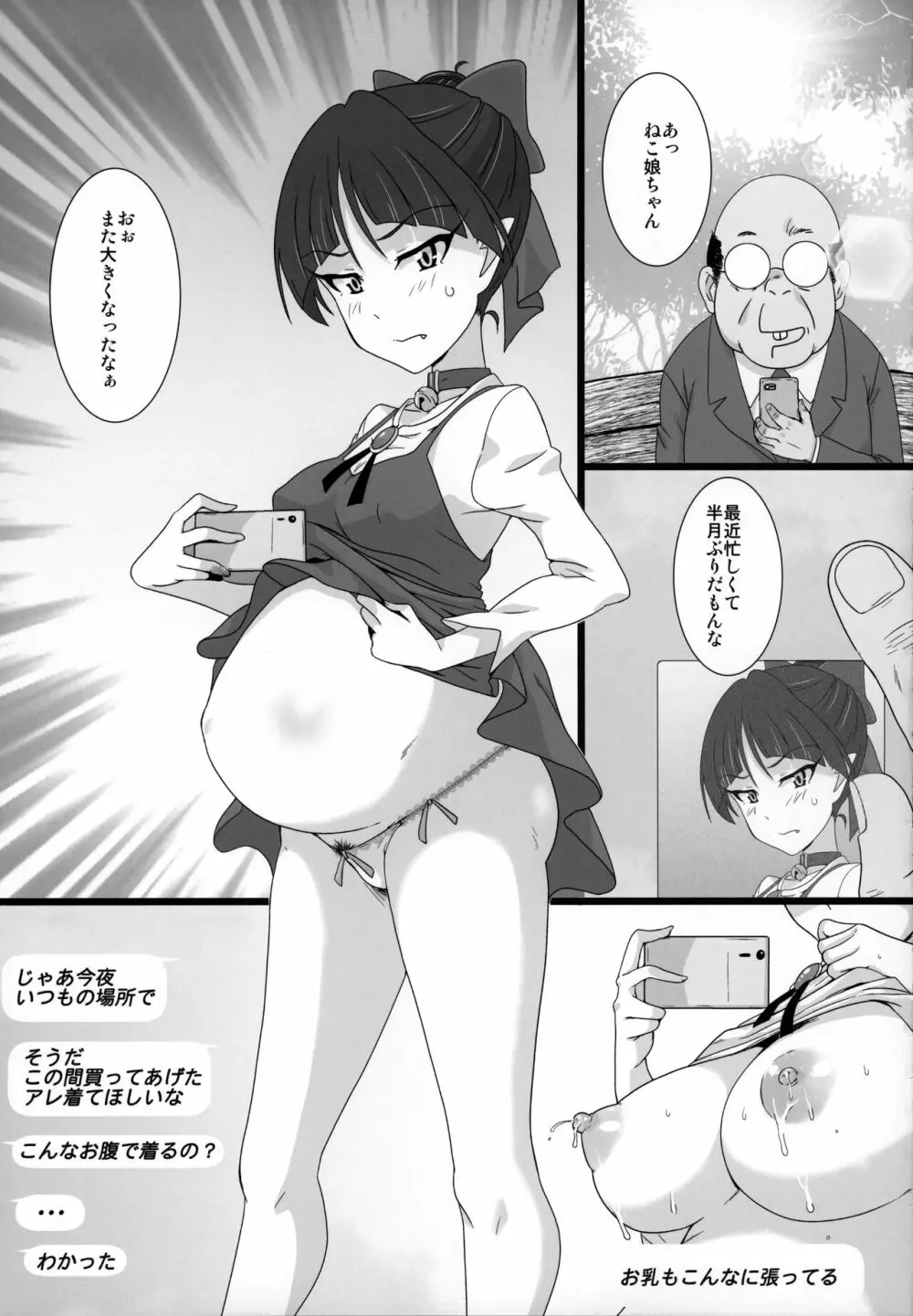 猫娘まっしぐら Page.28