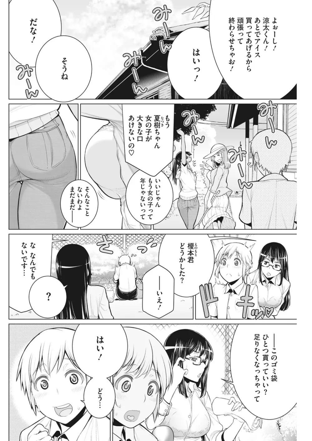 どきどき初体験 Page.24