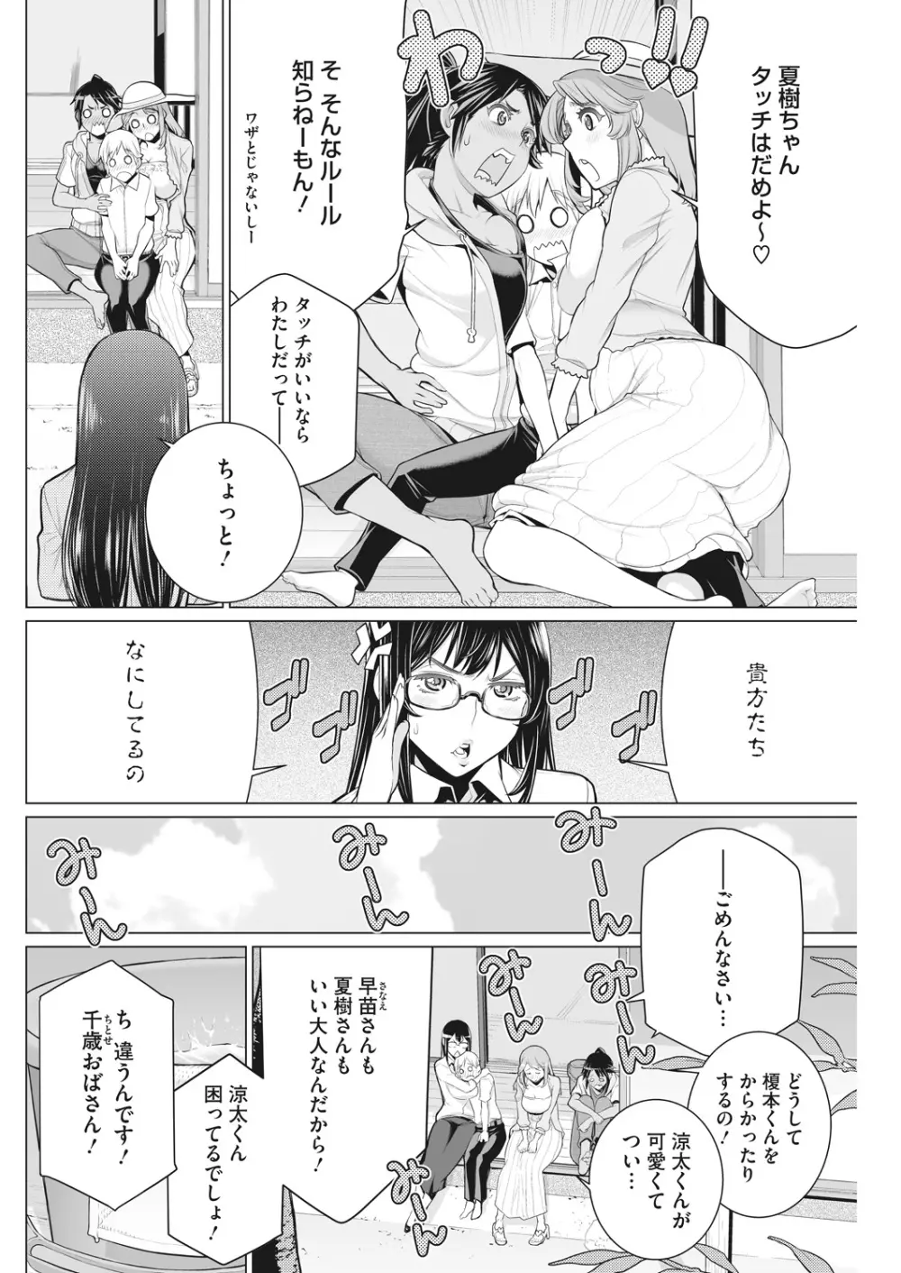 どきどき初体験 Page.28