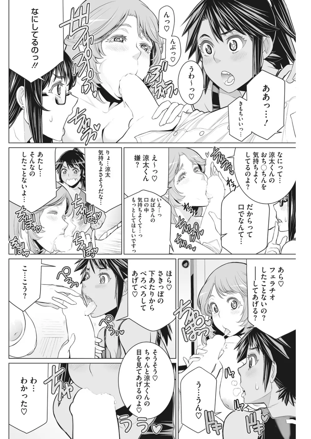 どきどき初体験 Page.34