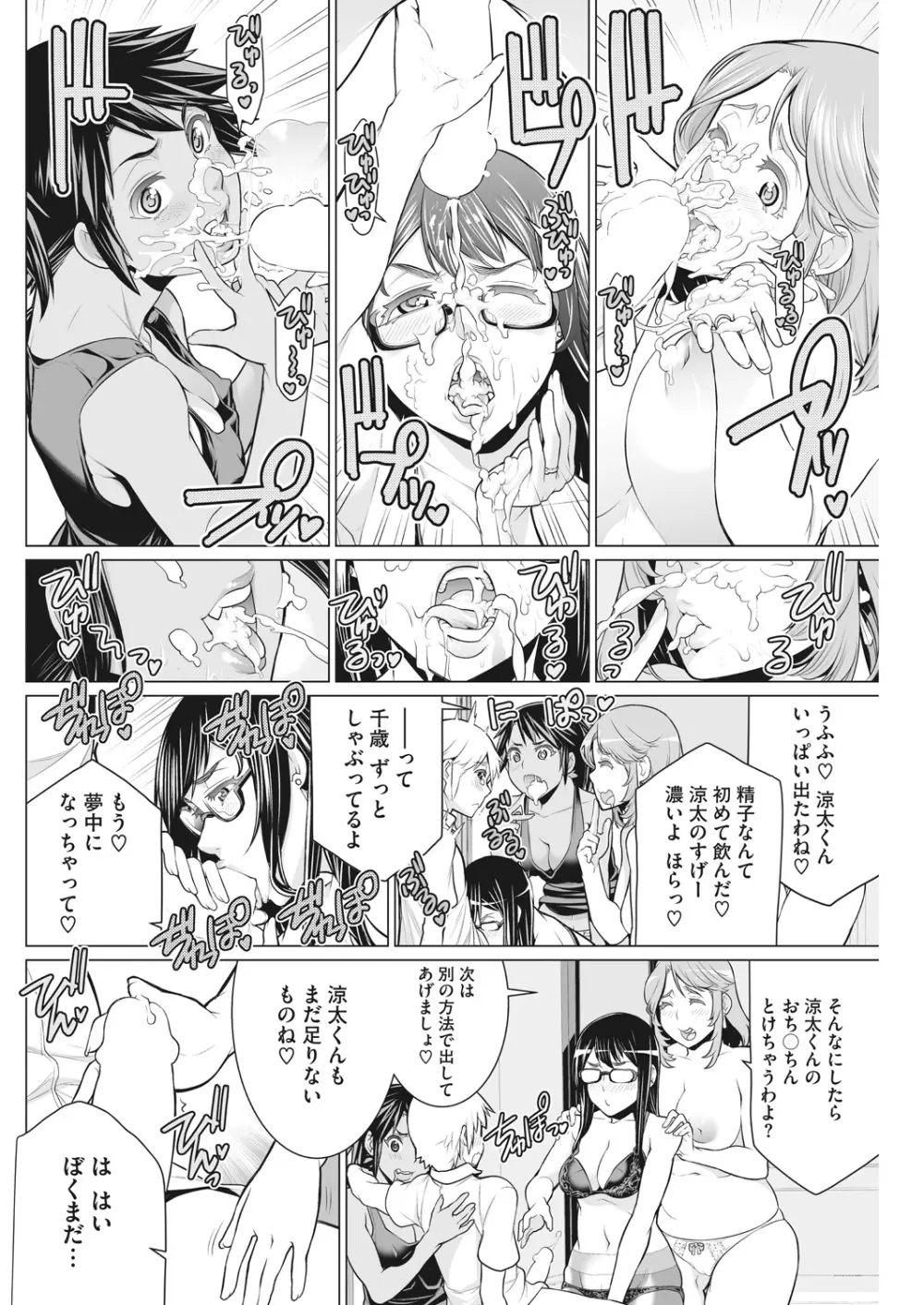 どきどき初体験 Page.38